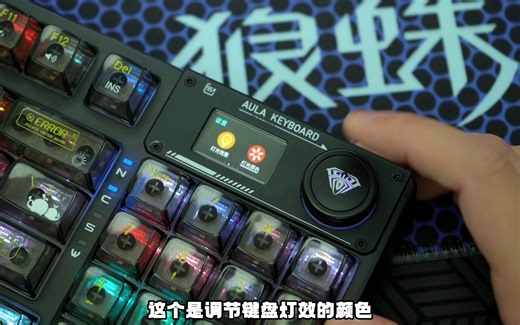 AULA/狼蛛 F98pro旋钮使用教程 三模机械键盘 全透