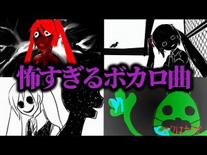 [Horror] 5 scary Vocaloid songs you shouldn't listen to at night