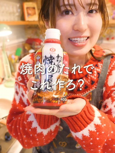 焼肉のたれでこれつくろ 100品掲載！ 「はるあんの冷蔵庫からっぽおかず」 新刊に、手羽元のみそだれ煮ものっています！ レシピって本でサクッと確認するのも便利ですよね〜📕 Amazon、楽天にて予約受付中です✨ 書店での発売日は、わたしの誕生日1/8🎉 冷蔵庫からっぽになるくらい料理が楽しくなる本です！！ #はるっぽおかず #100品 #カルディ #クリスマス