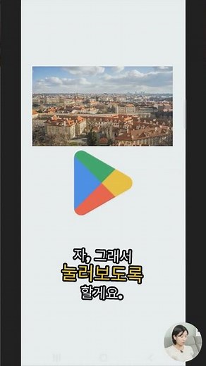 앱 설치 플레이스토어