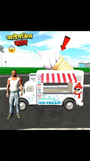 ICE CREAM VAN cheat code 😱Indian Bike Driving 3D #shorts​ #gaming​ #indianbikedriving3d