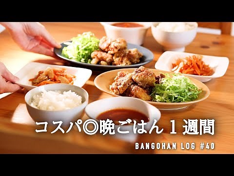 【1-week dinner】Autumn cost-efficient◎satisfying dinner【A new recipe book's been released📕】