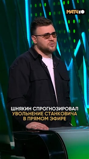 Матч ТВ on Instagram: "@shhhnyak дал прогноз про Станковича. И случилось невероятное..."