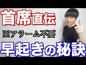 Top 5 tips for making early rising a habit: A Waseda top student explains!