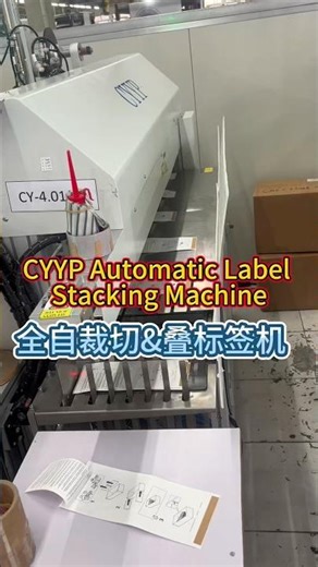 Automatic Label Stacking Machine， boosting efficiency by 500%自动叠标签超声波焊接标签机，效率提高500%