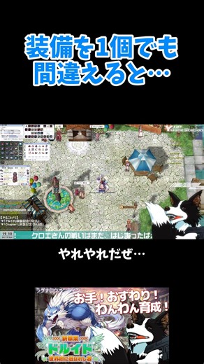 【RO】装備を1個でも間違えると…【ラグナロクオンライン】