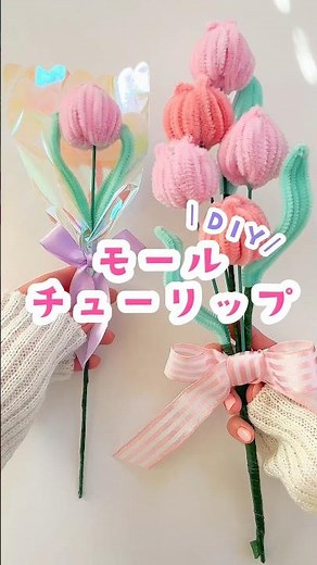 モールフラワー🌷🌷🌷チューリップ🌷🌷🌷#モール#craft#crafts#crafty#flower#花#handmade#手作り#作り方