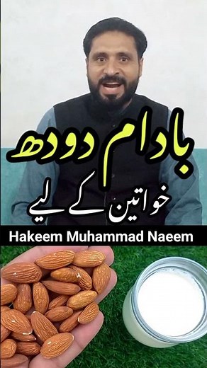 5 Amazing Benefits of Eating Almonds with Milk Daily 🥛🌿 بادام دودھ- Badam doodh