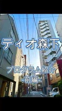 ティオ森下プログラム紹介 -前編- #Shorts #ティオ森下 #福祉 #障害福祉サービス #精神障害 #知的障害 #発達障害 #就職活動 #相談支援 #障害者支援施設