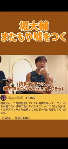 【嘘に嘘を】睡眠不足すぎて自分が何をしたか忘れるクイヤ #堀大輔 #ショートスリーパー https://youtube.com/shorts/HF7cZE5_g_g?feature=share