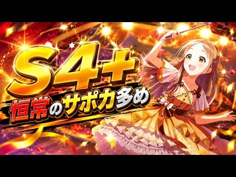【選抜試験】Wonder Scele千奈でS4+を取る。【学マス/HIF】育成