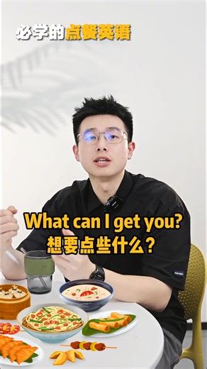 必學的點餐英語！ #英語口語 #英語 #日常口語 #生活英語 #流利說英語 | 白菜夹知识