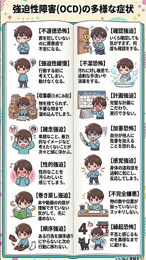 その「こだわり」に隠れた強迫性障害（OCD）のサイン。全14パターンの症状図解｜巻き戻し・縁起恐怖・不道徳恐怖……脳の特性を理解する