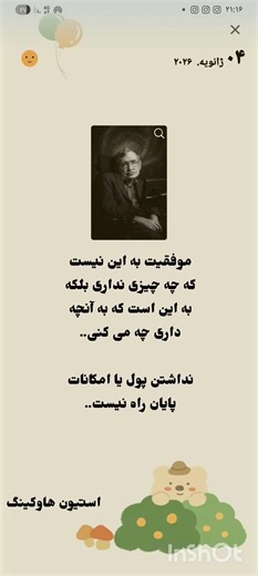 استیون هاوکینگ #انگیزشی #لایک