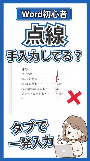 【Word初心者】知らないと損！文字を揃える便利機能