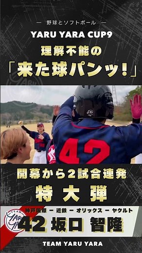 Manager Sakaguchi hits home runs in two consecutive games in Fukui