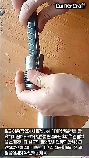 Innovative welding-free mechanical rebar splicing method #worker #process #rebar #construction #c...