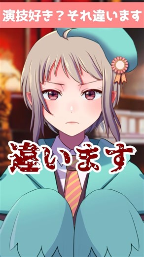 "Aren't TRPGs and murder mystery games played by people who like acting?" ← Wrong.