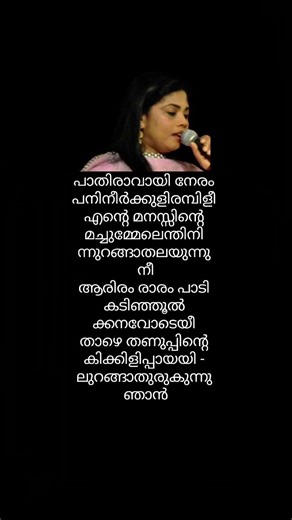 .പാതിരാവായി നേരം | Minmini | shorts | lyrics | songs