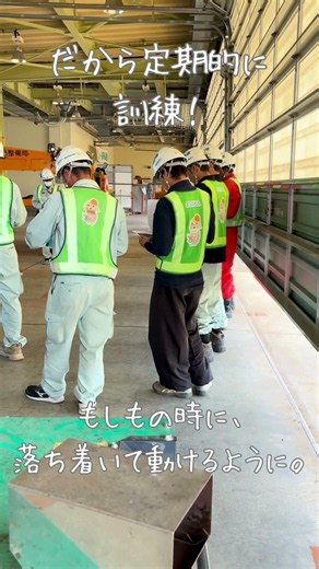 工事を止めてまで安全訓練をする理由とは？ #shorts