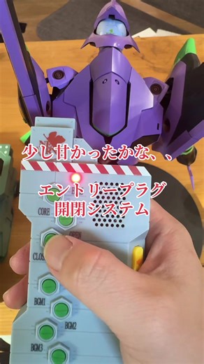 エヴァンゲリオン初号機の開閉システム