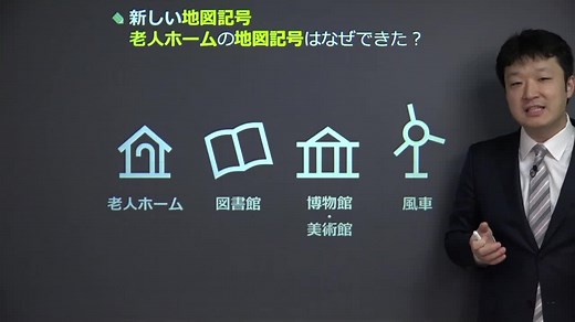 5分でわかる、「等高線の種類と地形図」の映像授業 | 映像授業のTry IT (トライイット)