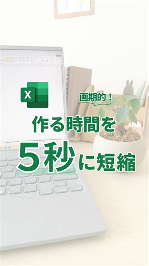 もう作らなくていい！ 今回は5秒でカレンダーを作る方法をご紹介！\t\t\t 関数使って条件付き書式使って、、、\t\t\t って難しくてできない！って人にも✨ ぜひ活用してみてくださいね！✨ ーーーーー\t\t\t \t\t\t あっこ｜ワーママのExcel仕事術\t\t\t \t\t\t \\ 『苦手』を『ちょっとできる』に /\t\t\t ＊その作業もっとラクにしよ！\t\t\t ＊1日1分マネして効率UP🔰✨\t\t\t ＊30分早く帰って家族時間に✨ ーーーーー\t\t\t \t\t\t #エクセル #エクセル初心者 #カレンダー #仕事効率化 #TikTokSRP