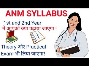 ANM Syllabus 2023 || ANM || ANM Course || Nursing Syllabus || Exam Tablet ||
