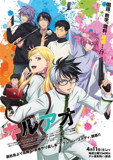 【アニメ】『キルアオ』主題歌解禁PV公開　OPテーマはaespa「ATTITUDE」、EDテーマはRIIZE「KILL SHOT」【アーティストコメントあり】