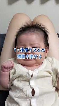 【便秘の悩み】綿棒浣腸が癖にならない3つの理由 #赤ちゃんのいる生活 #shorts
