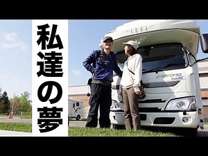 キャンピングカー旅CREA【花ロードえにわRVパーク】今後の具体的な旅路を説明！