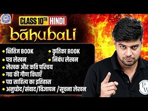 MP Board Class 10 Hindi 🔥| Complete Hindi in One Video | Boards 2026 | Umesh Sir | Baahubali