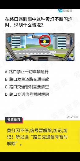驾考宝典精选500题(六)