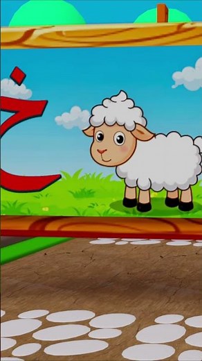 اغنية الف باء الاحرف العربيه | Arabic Alphabet Song #kids #اطفال