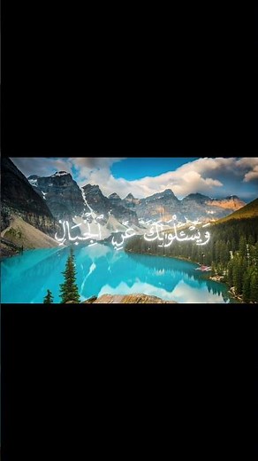 راحة وسكينة 🌿 | سورة طه الآيات من 105 إلى 108 | لفضيلة الشيخ محمد اللحيدان