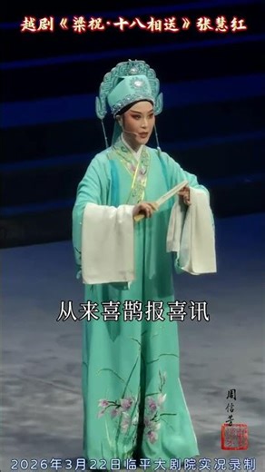 Zhejiang Province Opera Highlights Gala (Final Stop) Zhang Huihong s performance of Select