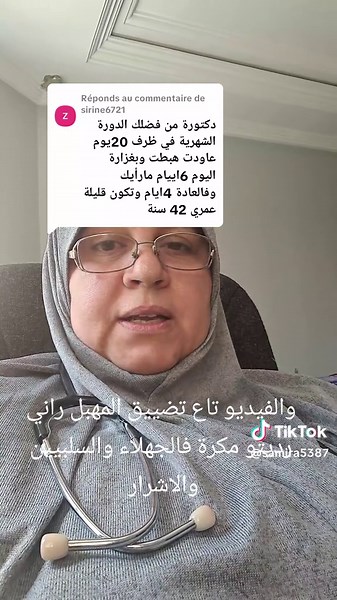 Réponse à @sirine6721 #اضطراب#العادة#الشهرية #المراة