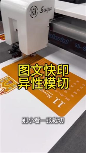 一裁成型 异形美学，模切工艺尽显#广告设计制作 #模切