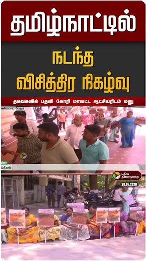 தமிழ்நாட்டில் நடந்த விசித்திர நிகழ்வு | Vellore | TVK