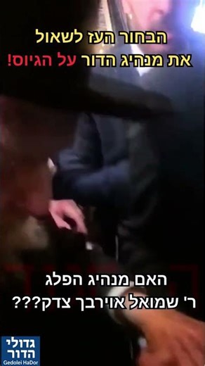 Was Rabbi Shmuel right in recruiting? 😱 The guy who dared to question the leader Rabbi Hirsch and...