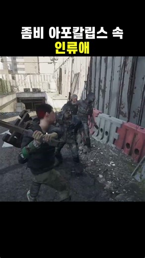 Humanity in a Zombie Apocalypse