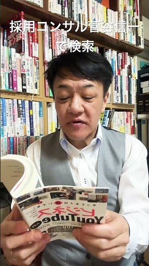 採用コンサル 中小企業 SNS採用の始め方を3分で解説 #Shorts