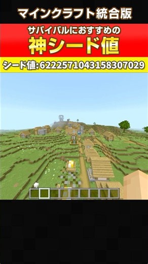[Minecraft Bedrock] God Seed! Recommended God Seed for a New Survival World #Minecraft