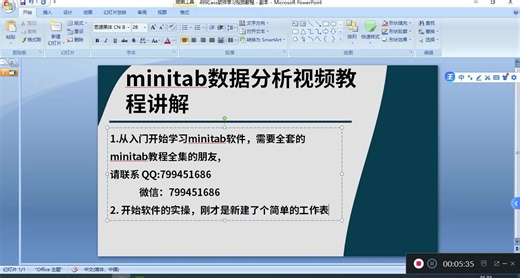 minitab数据分析视频教程讲解-标清