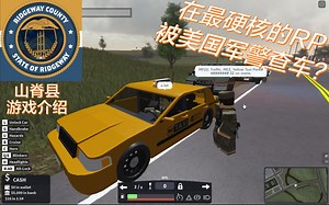 Roblox新作RidgewayCounty角色扮演游戏介绍