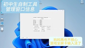 所见即所得，自制神器 WindowTool：无边框/最小化/冻结/结束进程，一键掌控任意窗口！
