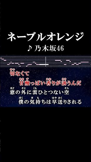 春は何かを思い出させる #カラオケ #歌詞 #ネーブルオレンジ #乃木坂46 #onvocal #本人ボーカル #2025