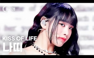 【NATTY】卷发辣妹蒂登场!!为你带来Bad News｜231114 Simply Kpop 竖版4K直拍