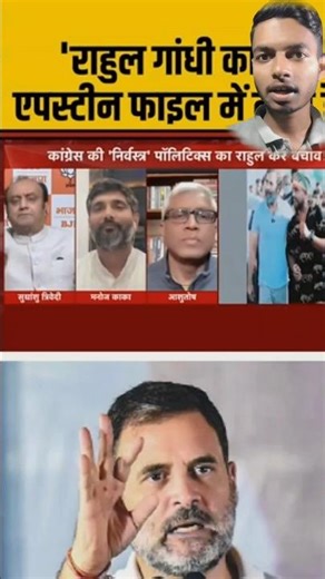 sudhanshu trivedi ne kaha ki mahatma gandhi ka name Epstein file me hai #breakingindia #shudhanshu