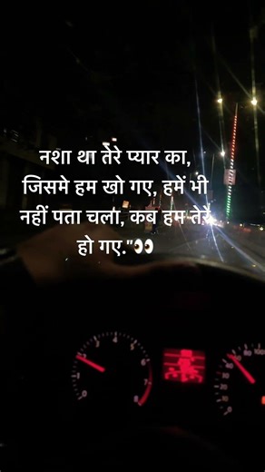 #love #shortsfeed #reels #trending #ytshorts #Instagramstory नशा था तेरे प्यार का, जिसमे